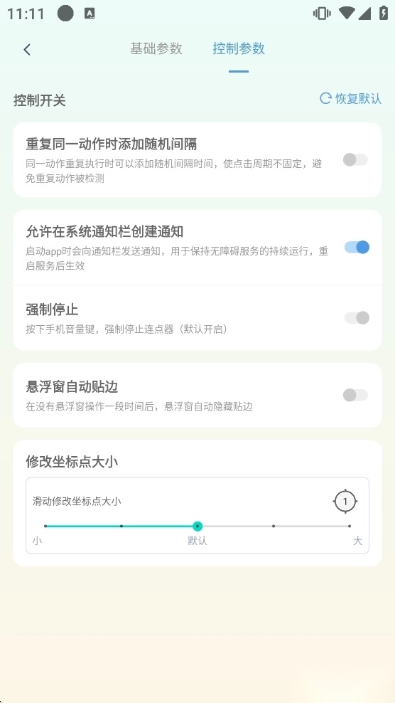 万用自动连点点击器安卓版截图3