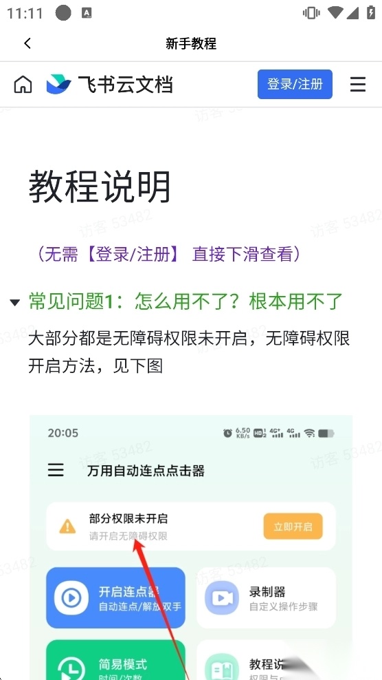 万用自动连点点击器安卓版截图1