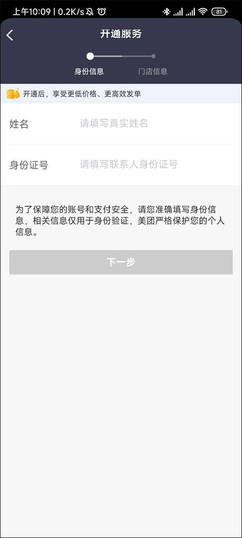 美团配送