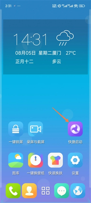 3D宝软桌面