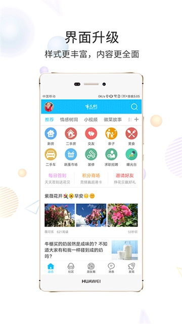 黄山市民网截图1