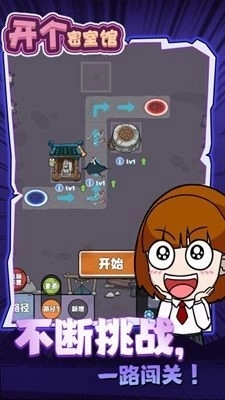 开个密室馆手机版截图2