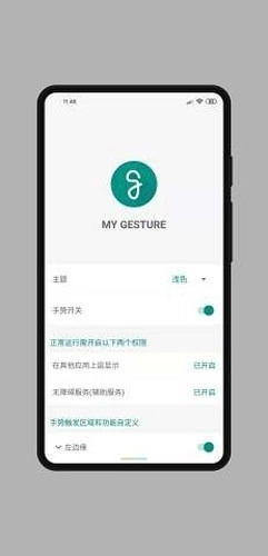 MyGesture正版截图2