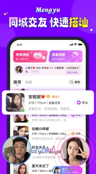 萌遇交友正版截图0