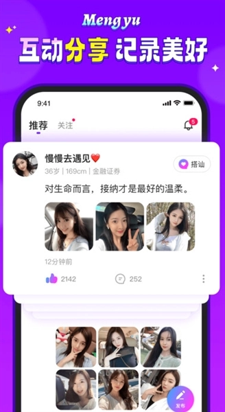 萌遇交友正版截图1