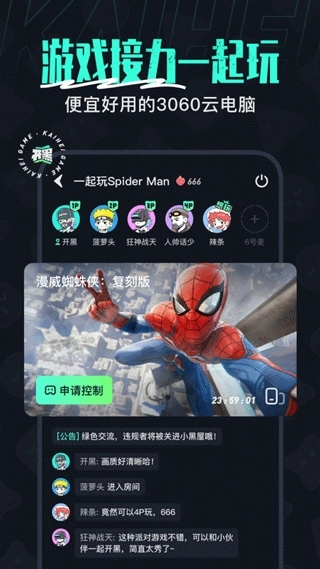 开黑云电脑手机版截图2