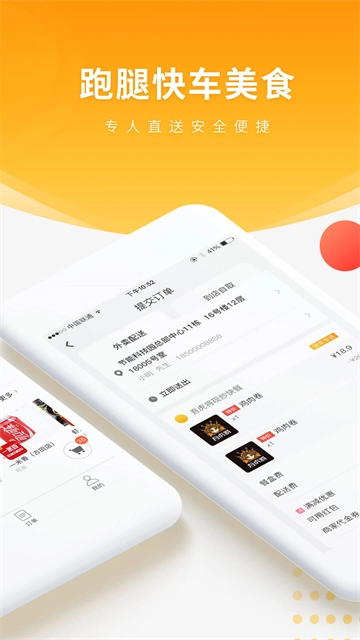 跑腿快车截图1