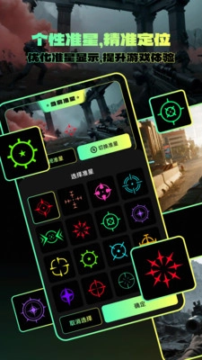 准星自瞄辅助器截图3