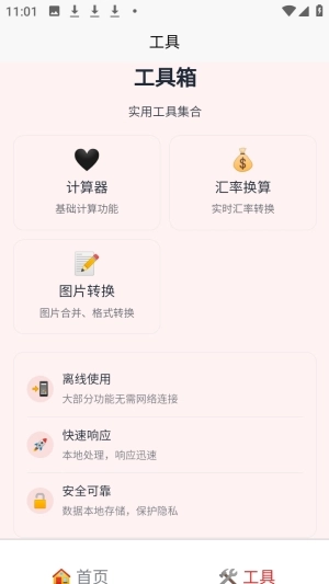 刃爱工具箱  手机版