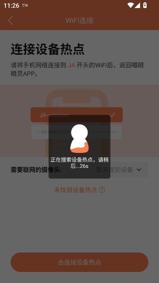 喵眼精灵手机版