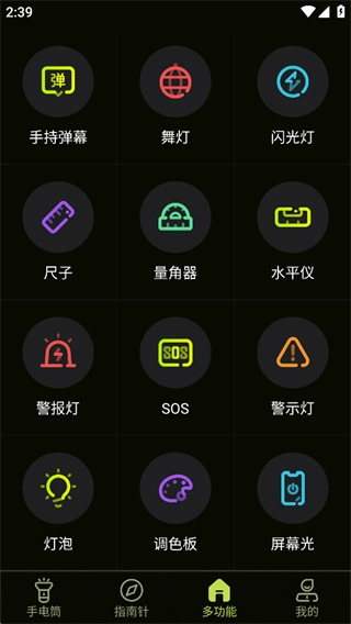 最强手电筒