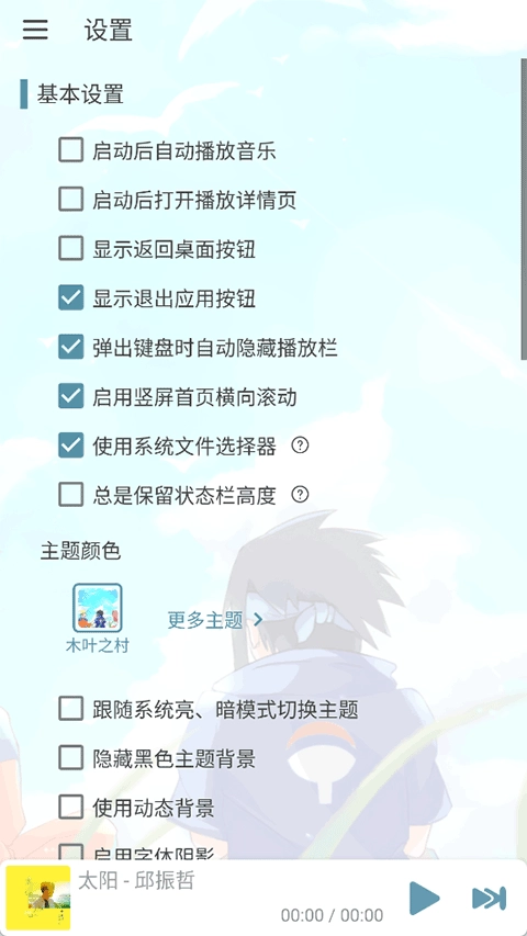 新落雪音乐最新版截图2