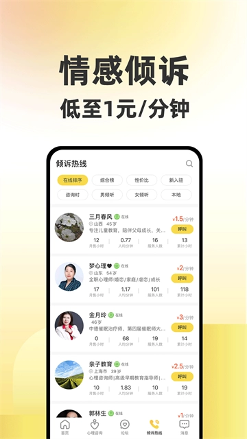 给力心理截图3