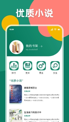 爱读小说正版截图0