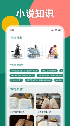 爱读小说正版截图1