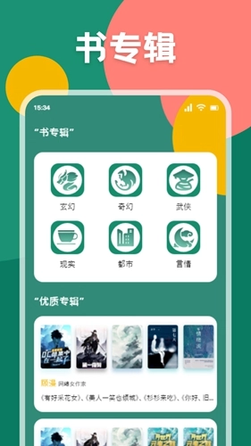 爱读小说正版截图2