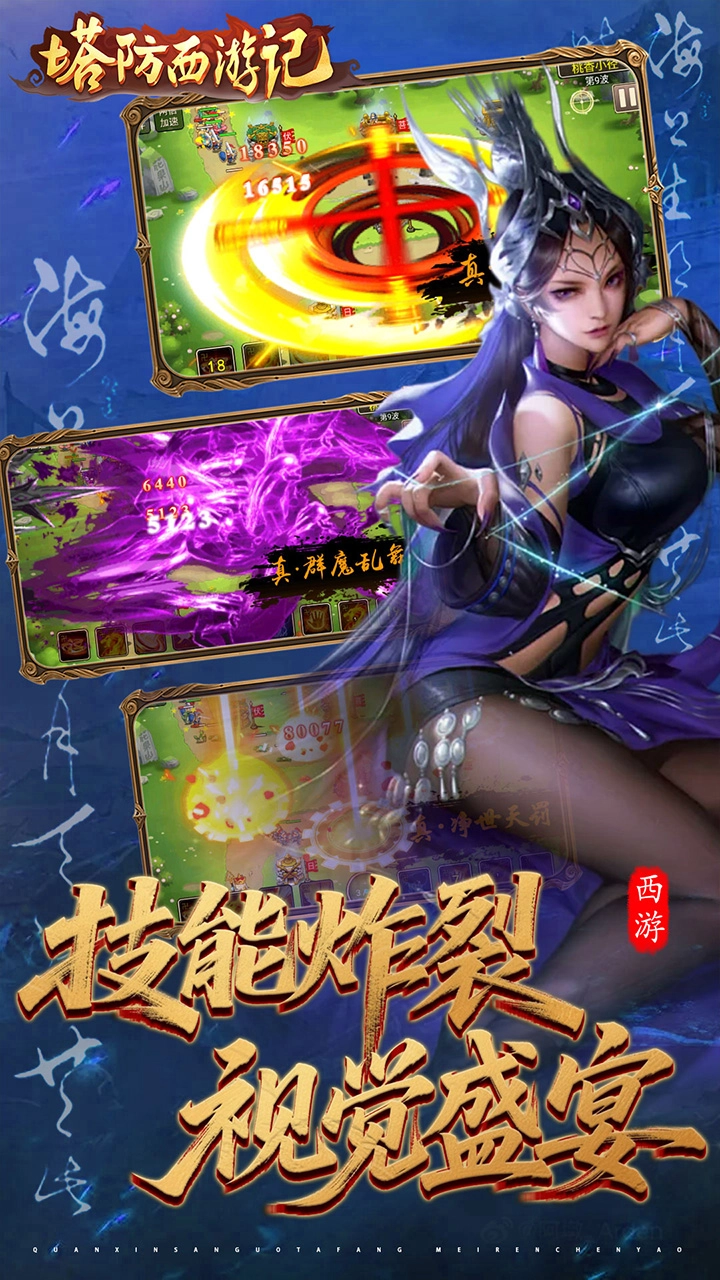 塔防西游记最新版截图3