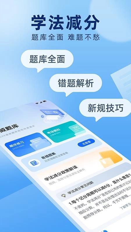 驾照答题捡分助手截图1