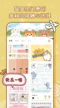 手帐喵2026安卓最新版截图3