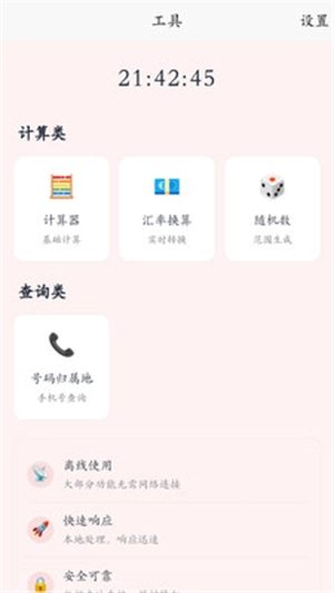 刃爱工具箱  手机版截图0