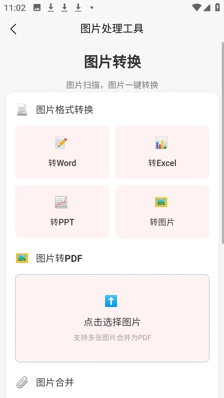 刃爱工具箱  手机版截图4