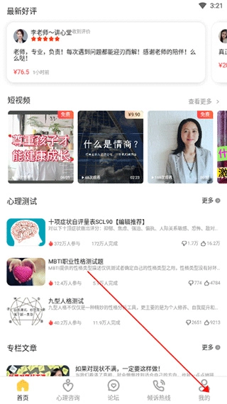 给力心理