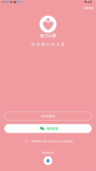 给力心理