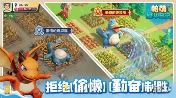 帕萌战斗日记中文版