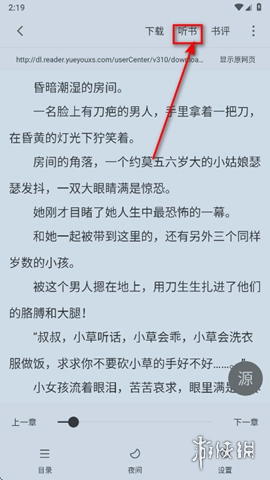 爱读小说正版