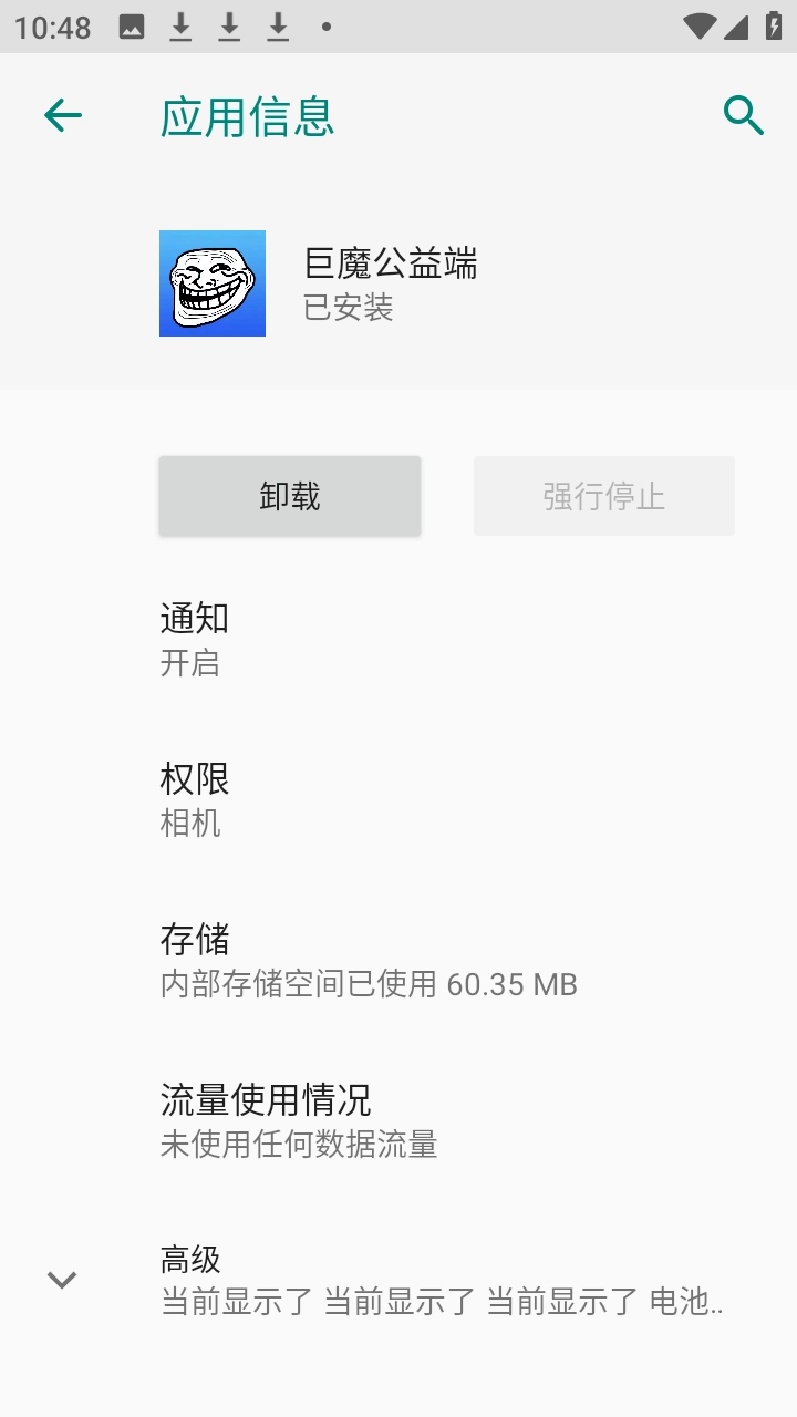 巨魔公益端截图2