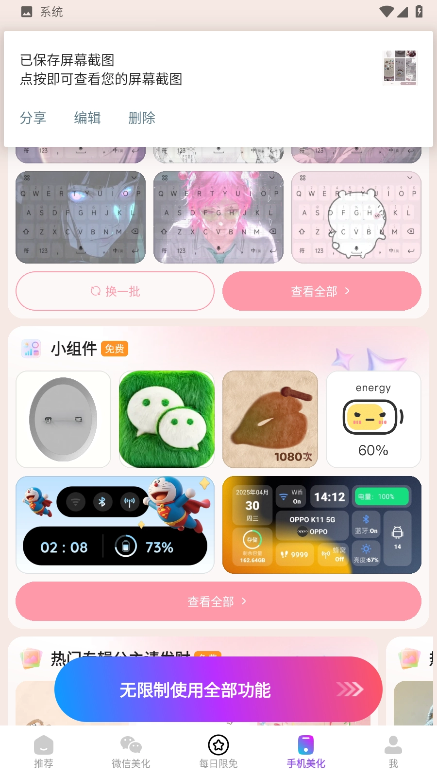 365壁纸截图3