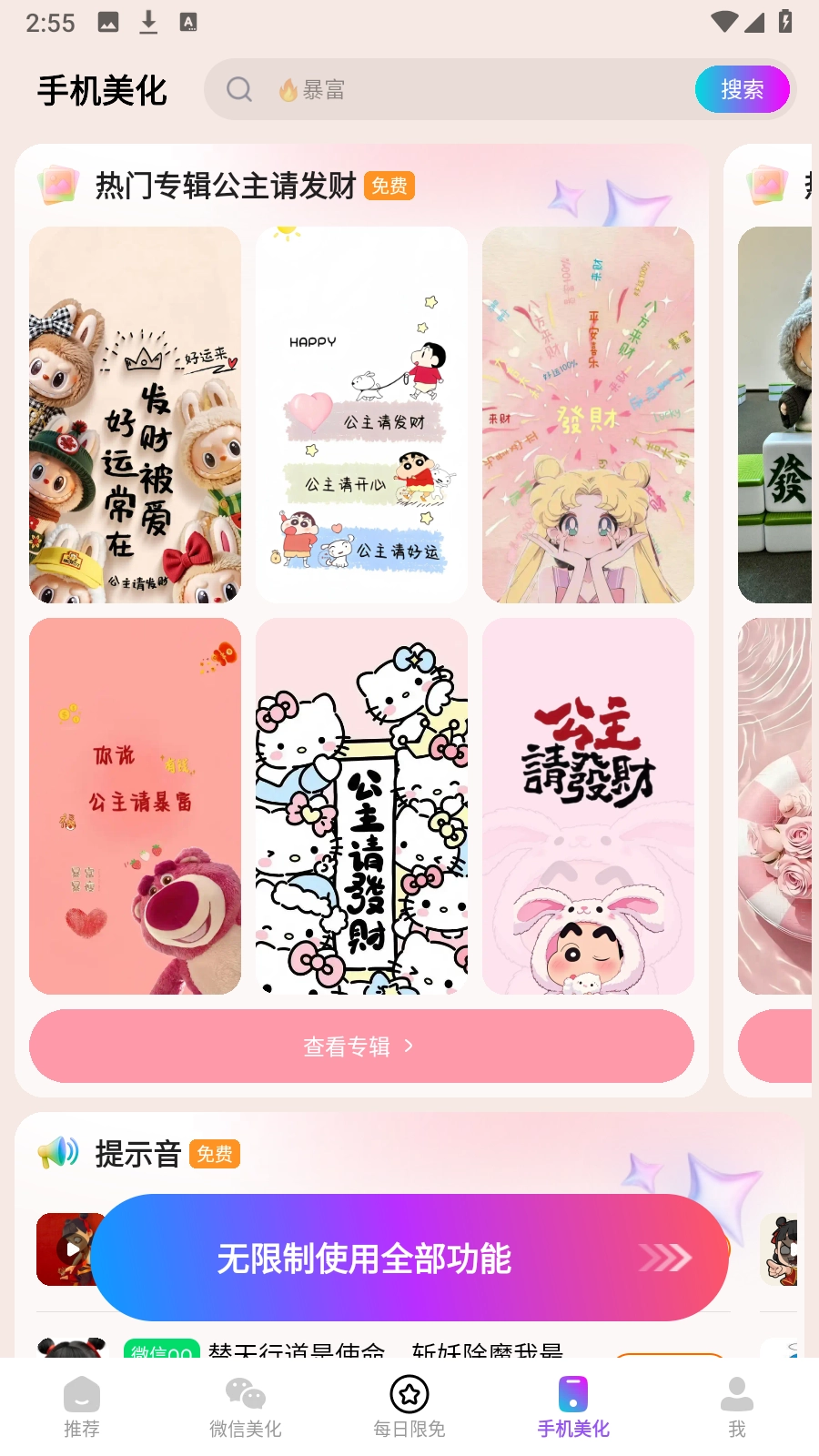 365壁纸截图4