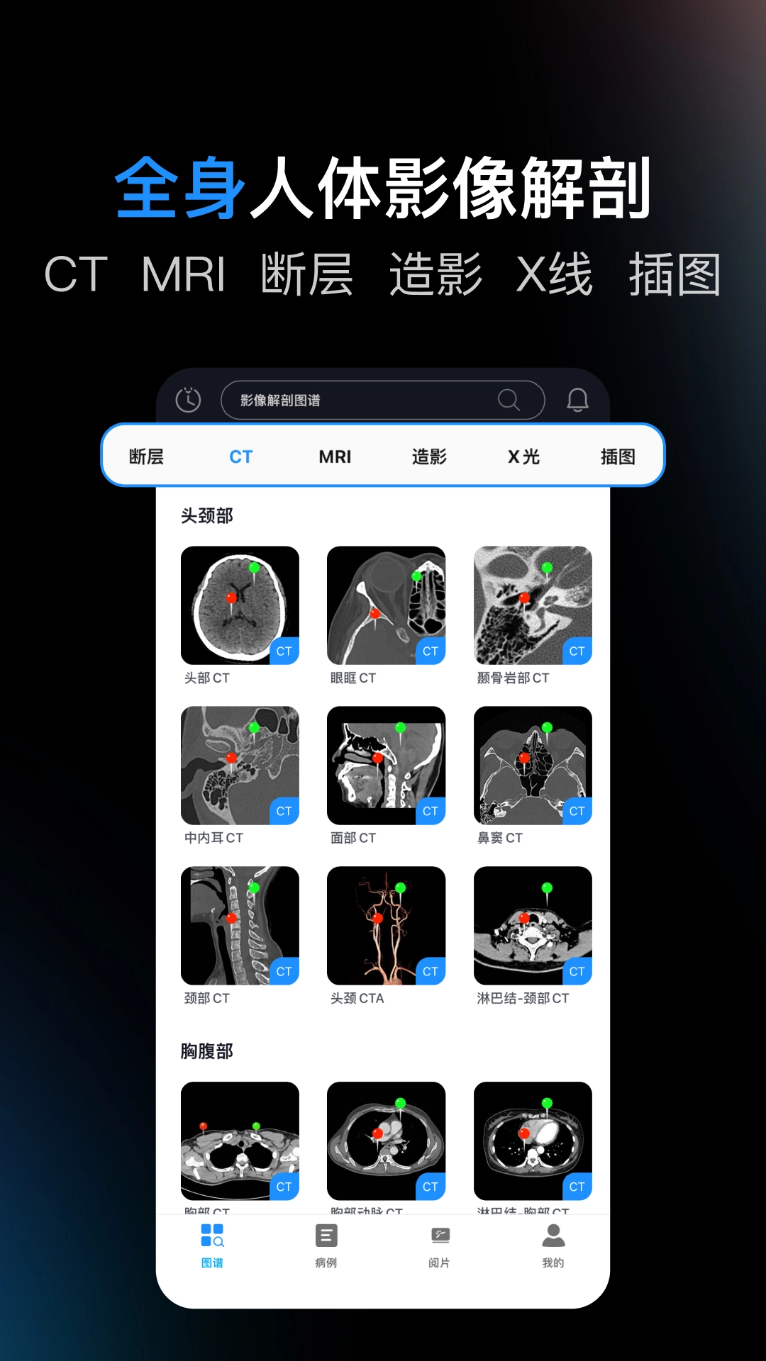 影像解剖图谱截图1