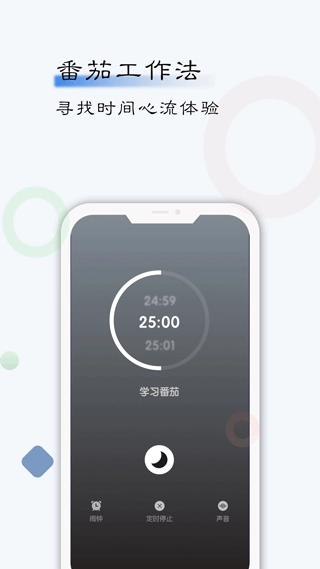 自律计划截图1