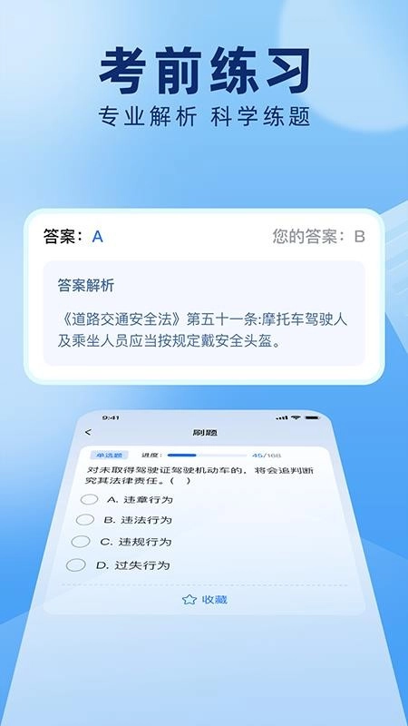 驾照答题捡分助手