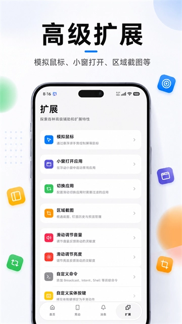 悬浮菜单全面屏手势截图3