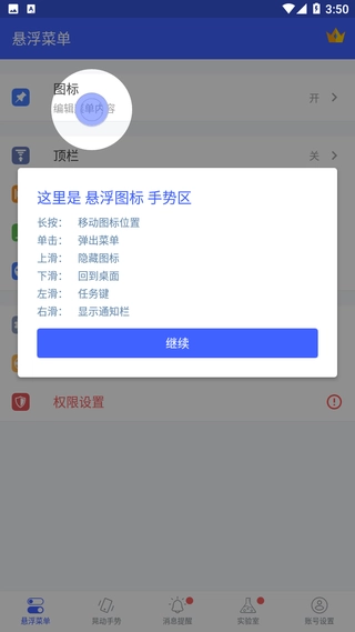 悬浮菜单全面屏手势