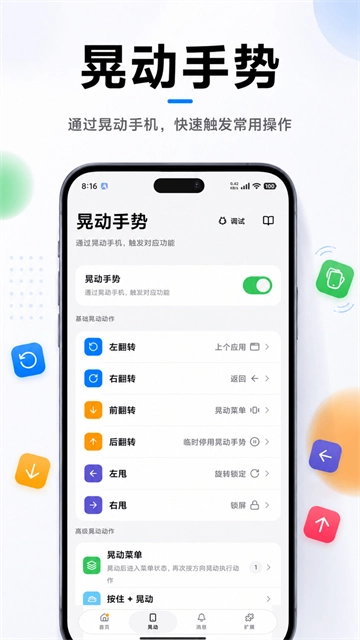悬浮菜单全面屏手势截图1