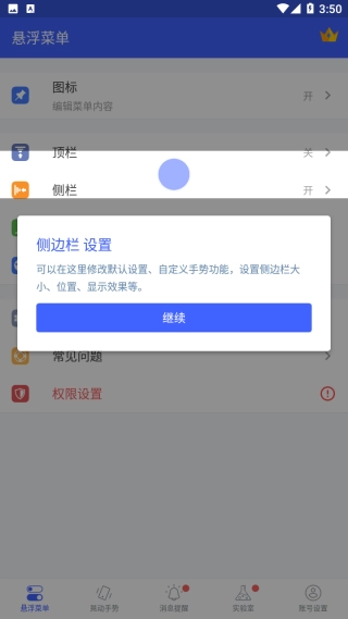 悬浮菜单全面屏手势