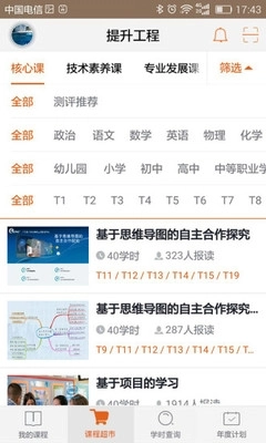 广东继教网截图2