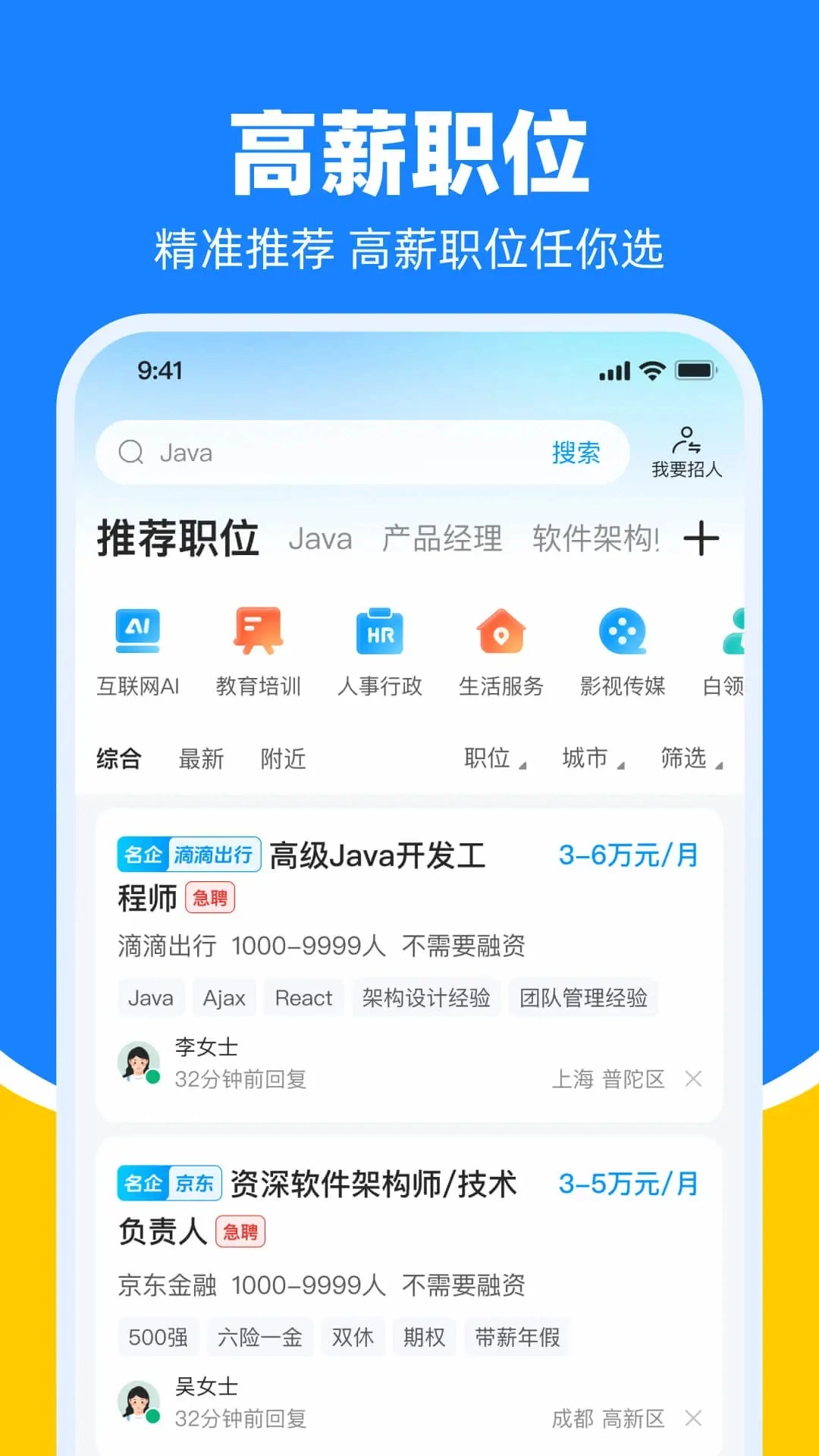 鱼泡直聘正版截图1