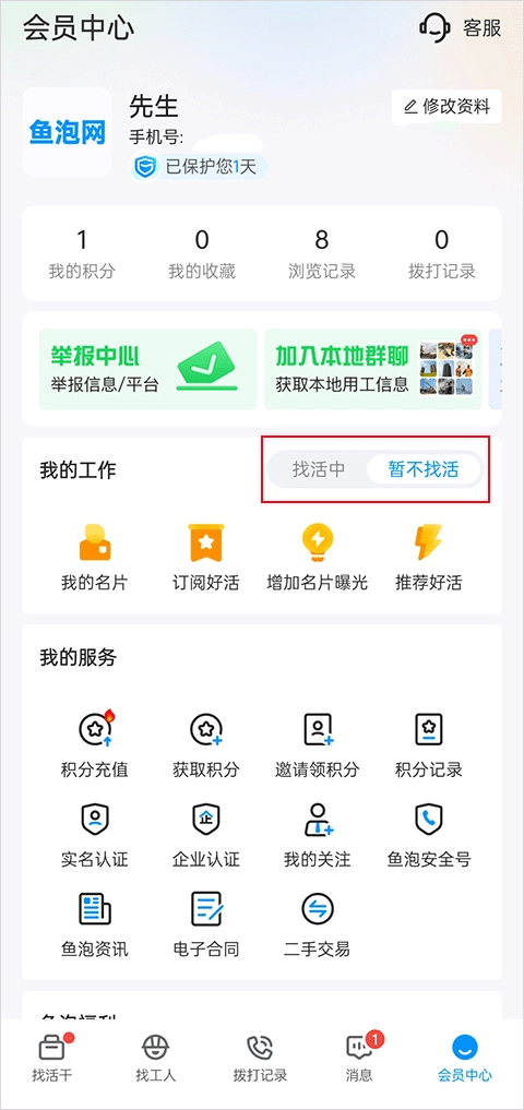 鱼泡直聘正版
