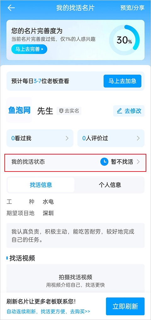 鱼泡直聘正版