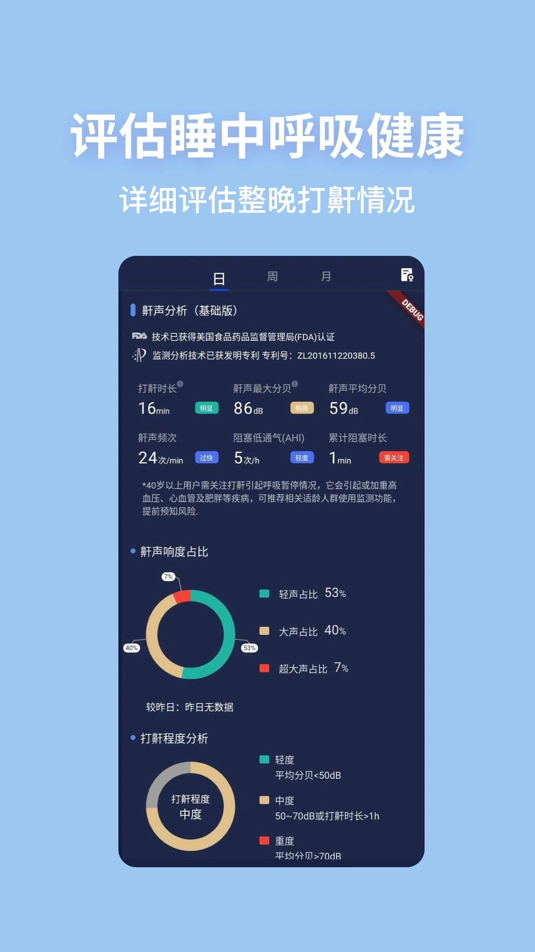 蜗牛睡眠免费版截图0