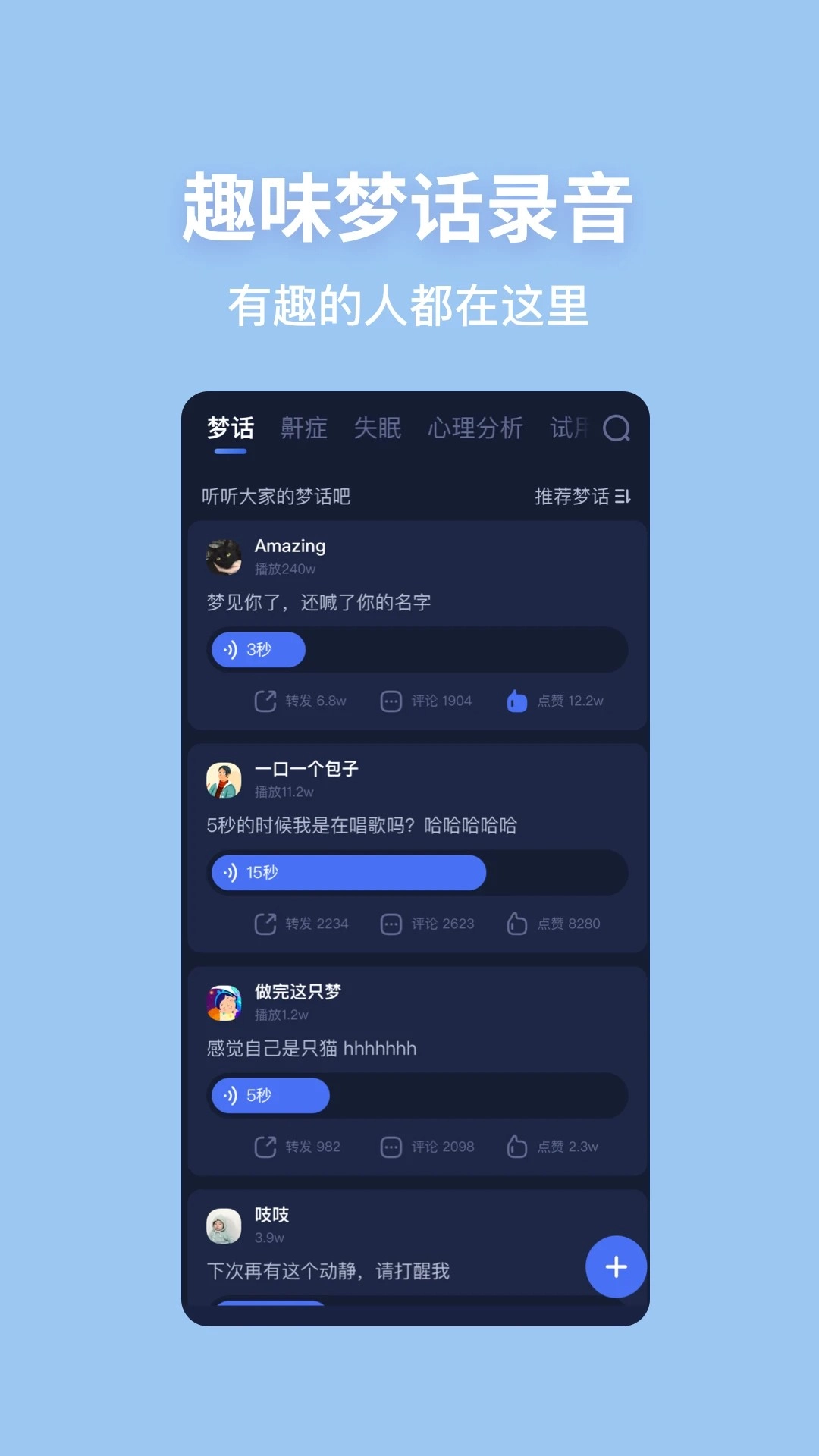 蜗牛睡眠免费版截图1