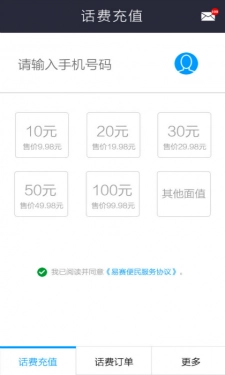 交话费截图1