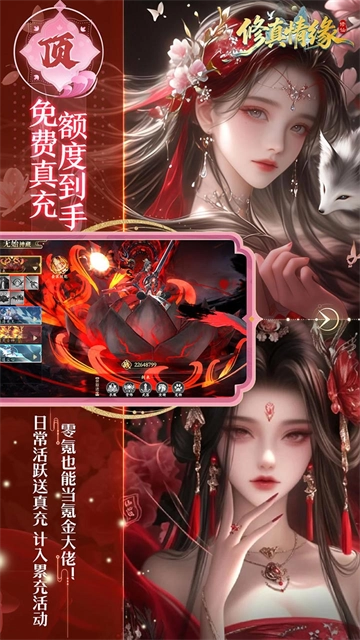 修真情缘截图4