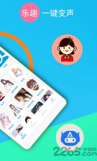 变声器免费版