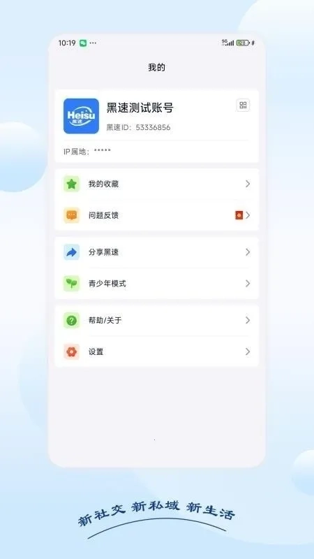 黑速2026最新版截图1