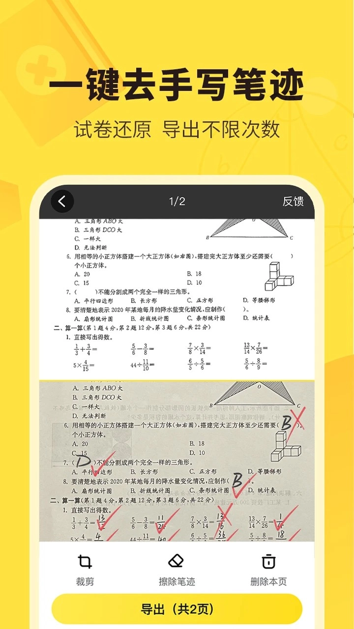 快对作业截图2